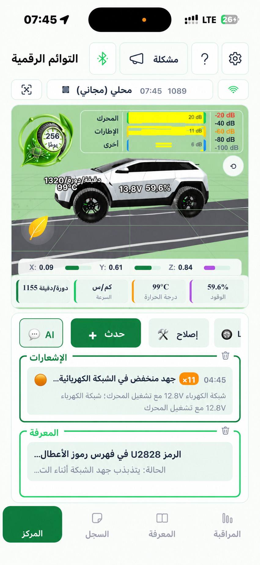 التوأم الرقمي للسيارة مع القراءات والإشعارات