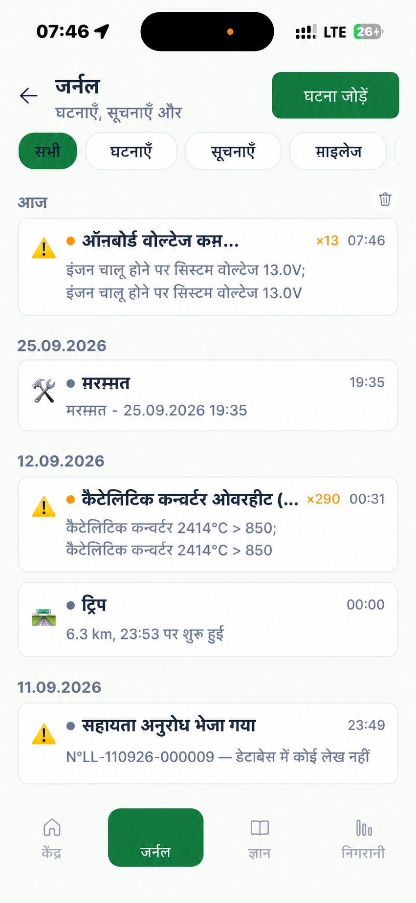 ऐप में इवेंट लॉग