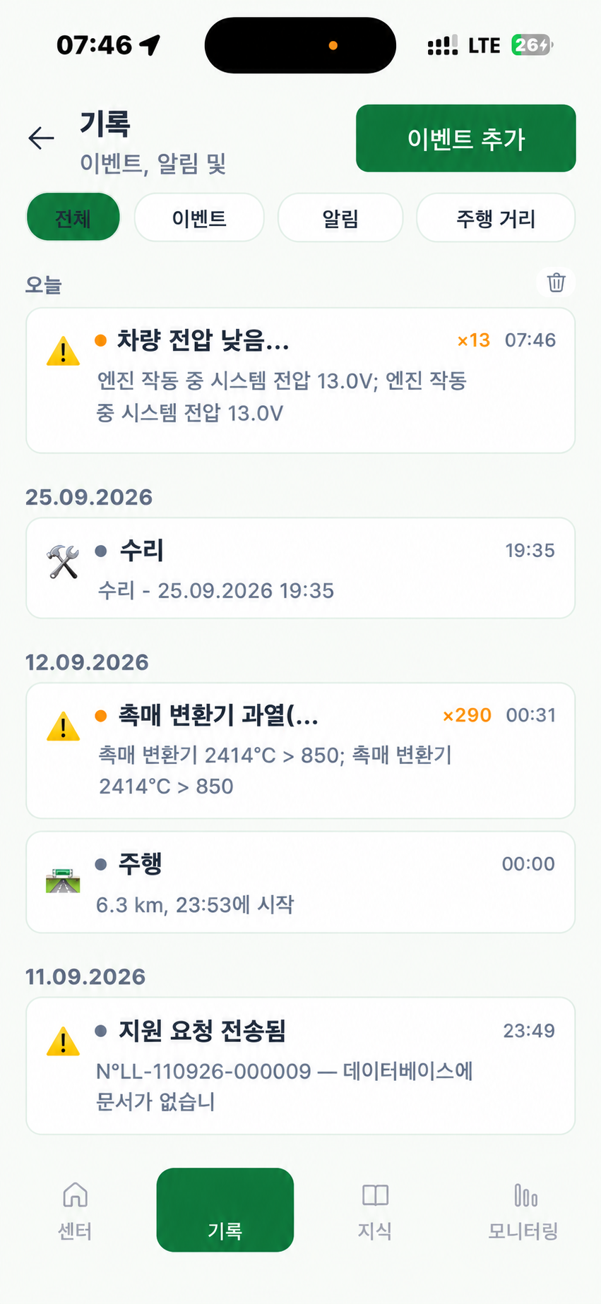 앱 내 이벤트 로그
