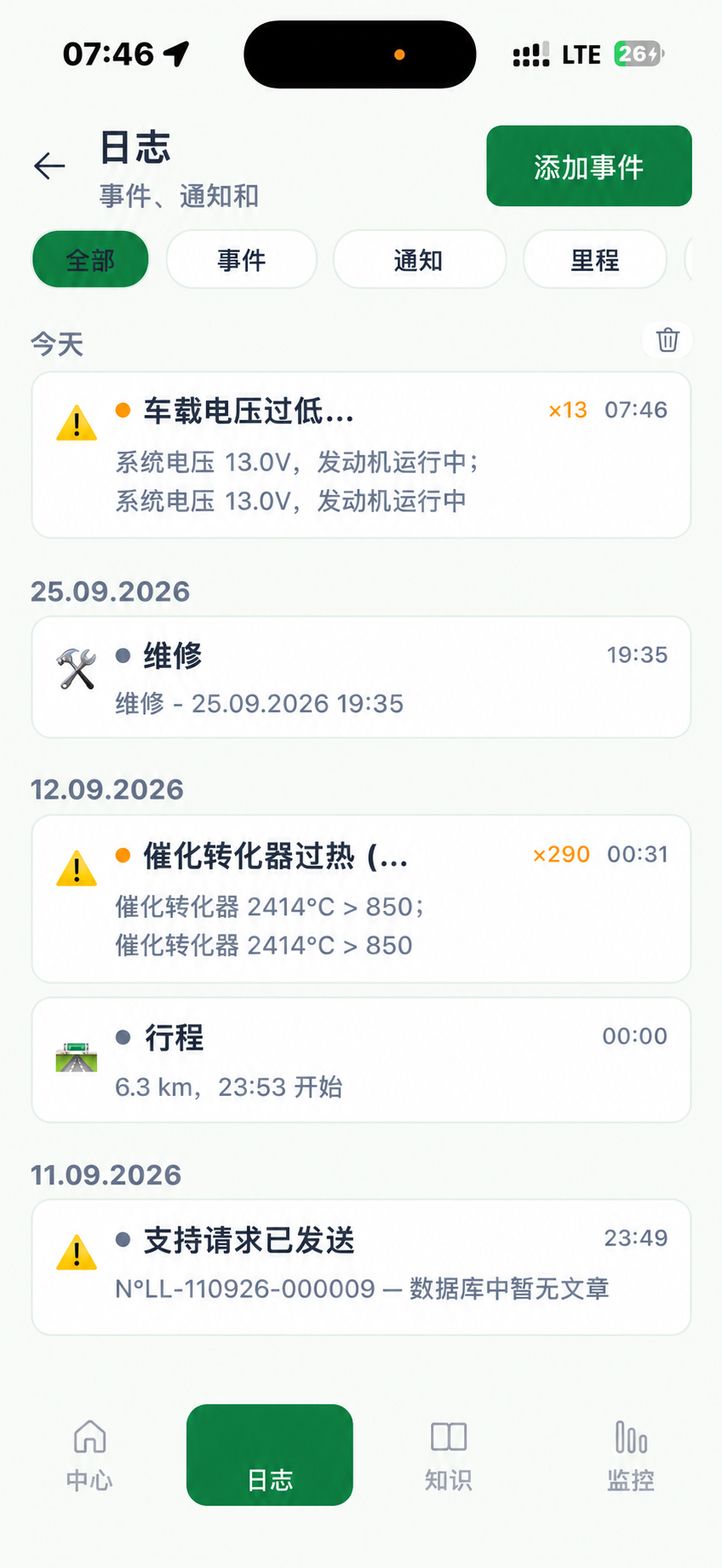 应用中的事件日志